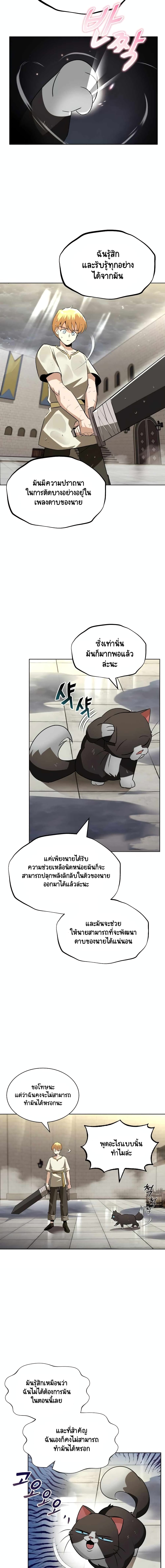 The Lazy Prince Becomes A Genius - หน้า 6
