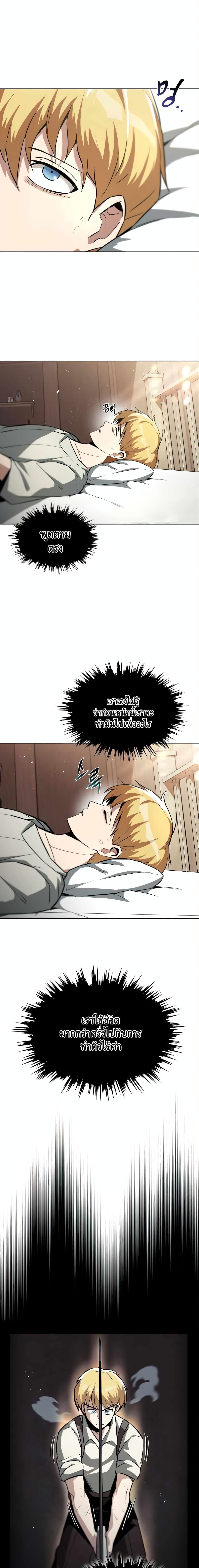 The Lazy Prince Becomes A Genius - หน้า 1