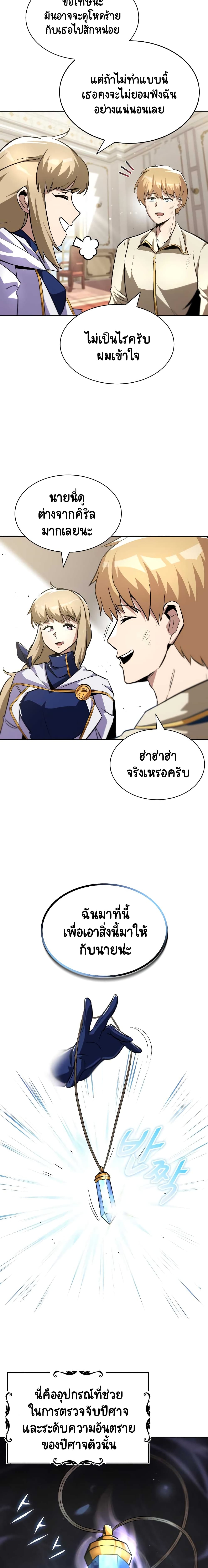 The Lazy Prince Becomes A Genius - หน้า 21