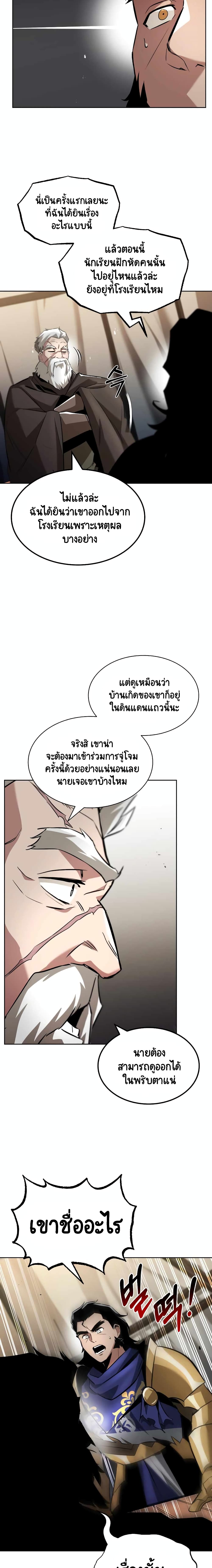 The Lazy Prince Becomes A Genius - หน้า 24
