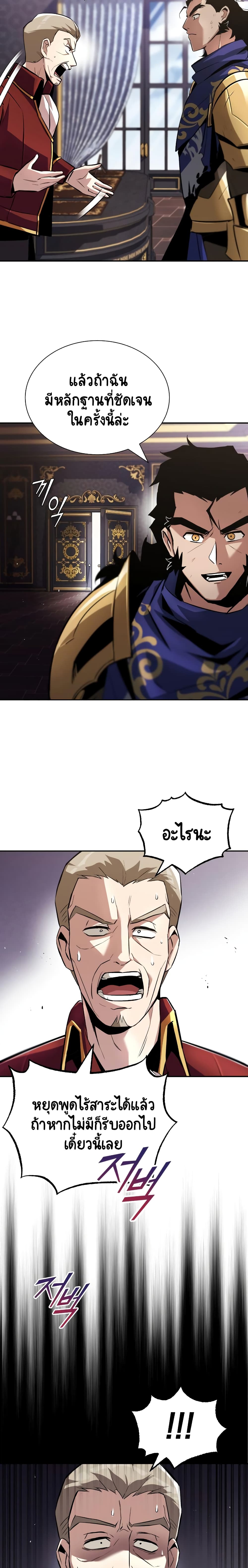 The Lazy Prince Becomes A Genius - หน้า 12