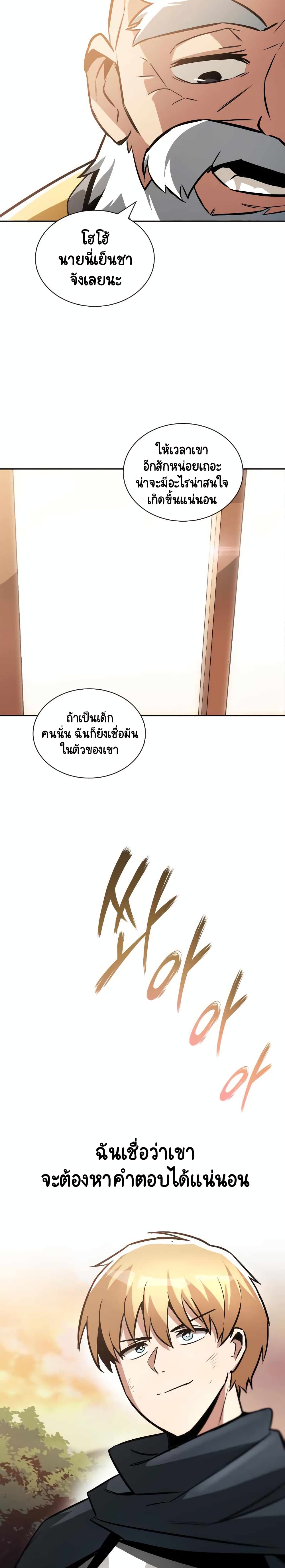The Lazy Prince Becomes A Genius - หน้า 2