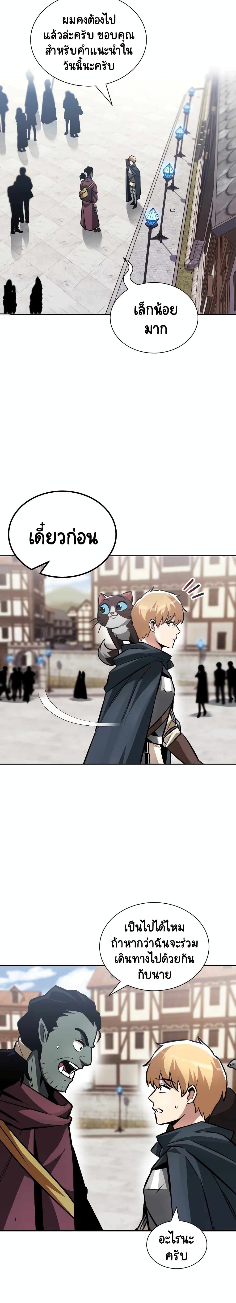 The Lazy Prince Becomes A Genius - หน้า 27