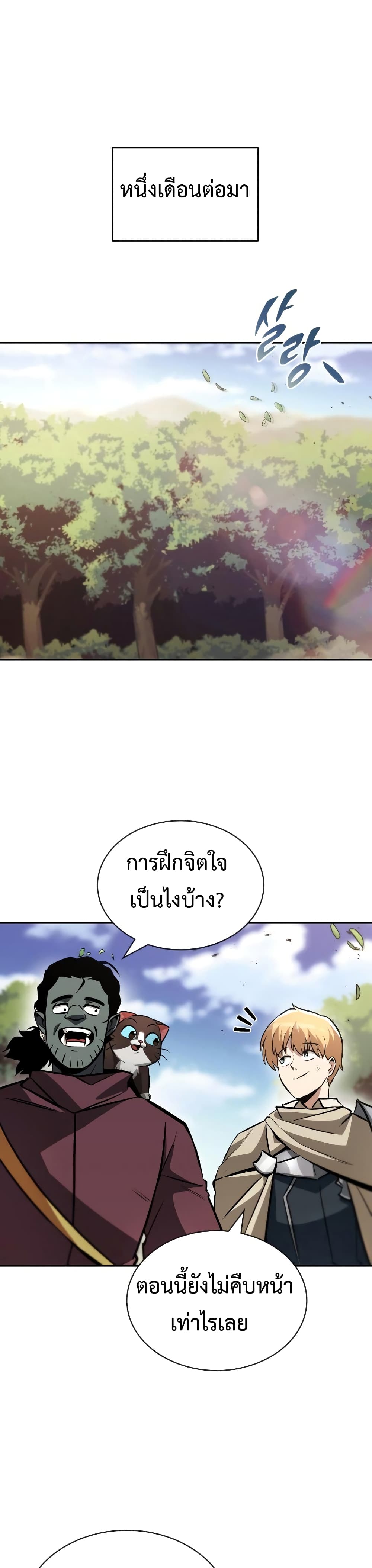 The Lazy Prince Becomes A Genius - หน้า 2