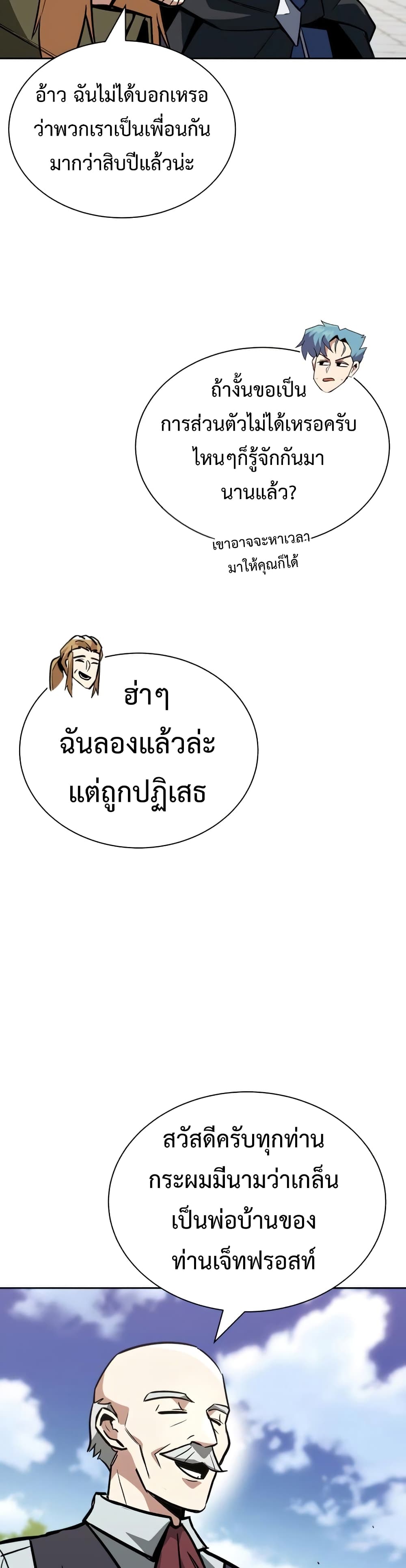 The Lazy Prince Becomes A Genius - หน้า 21