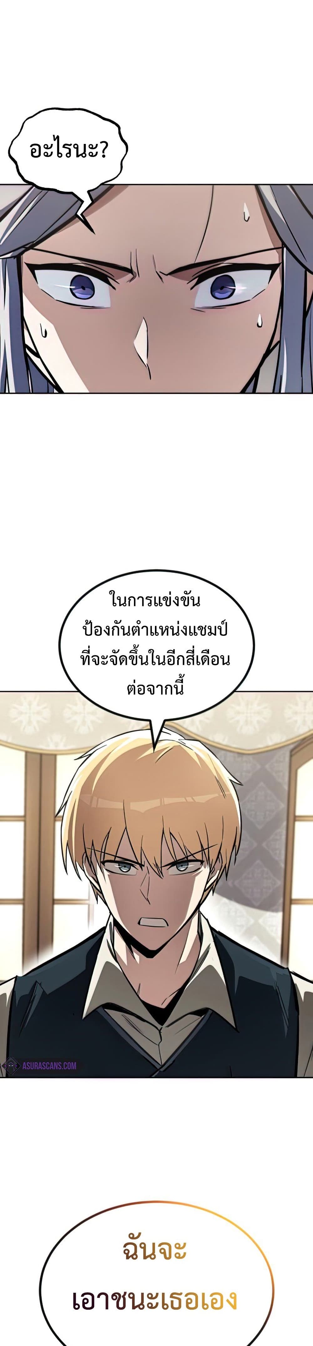 The Lazy Prince Becomes A Genius - หน้า 2