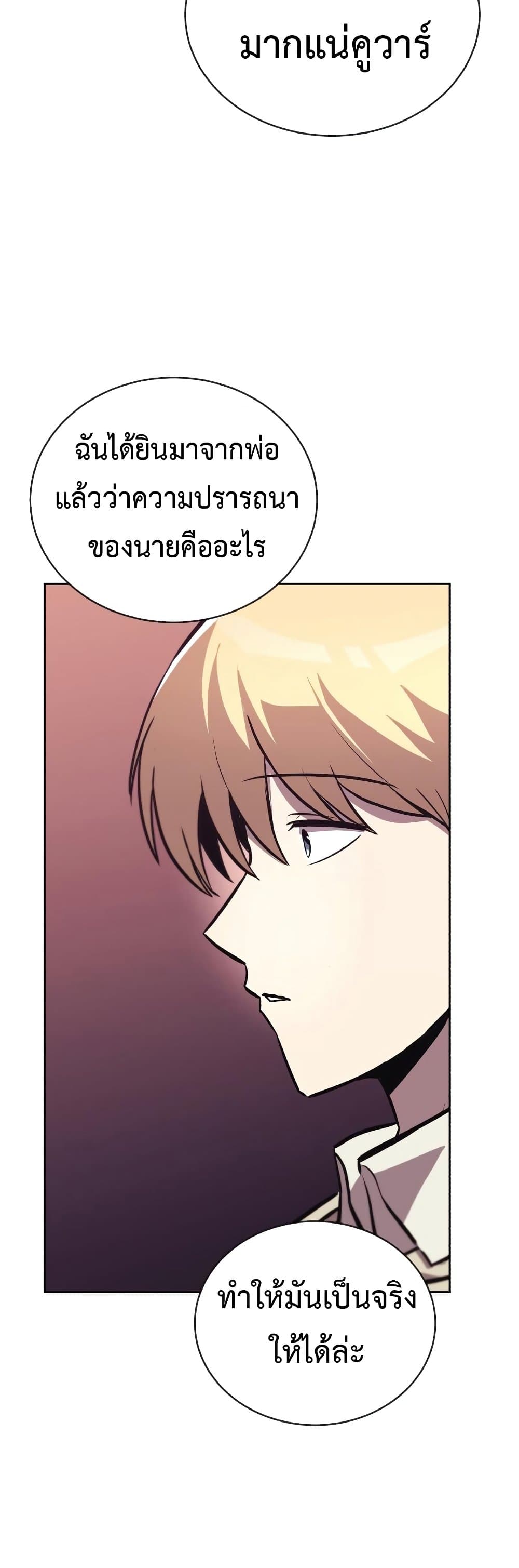 The Lazy Prince Becomes A Genius - หน้า 43