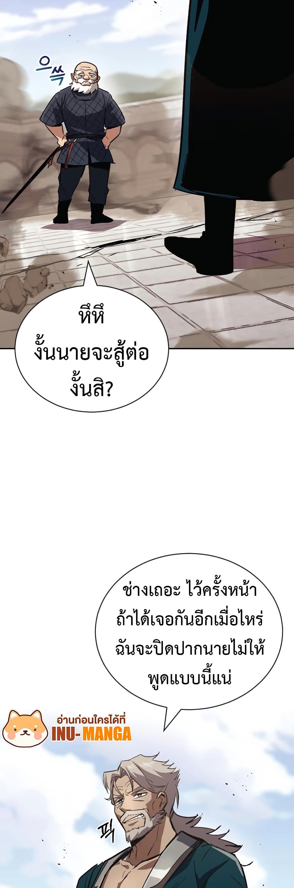 The Lazy Prince Becomes A Genius - หน้า 74
