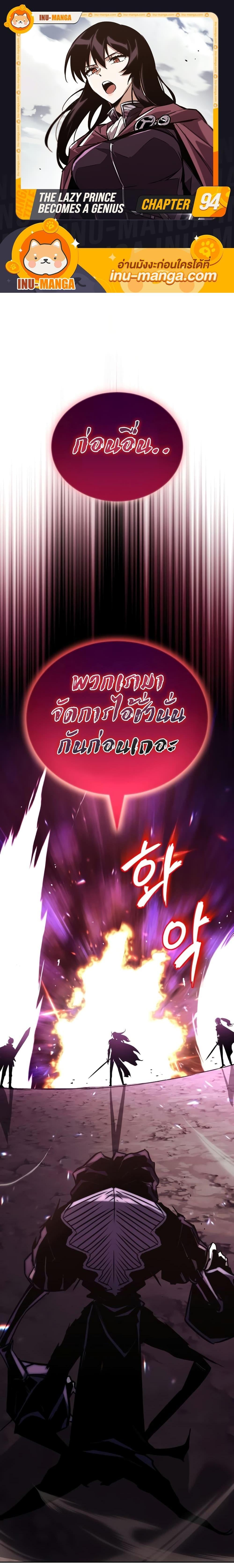 The Lazy Prince Becomes A Genius - หน้า 1