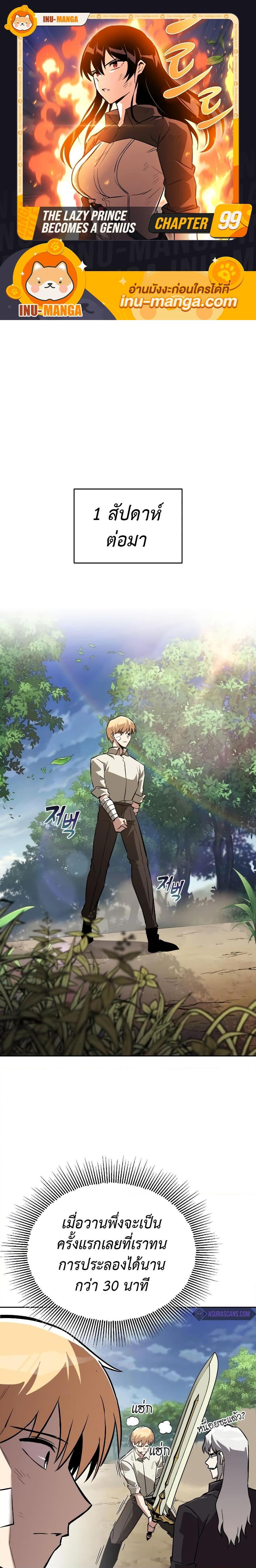 The Lazy Prince Becomes A Genius - หน้า 1