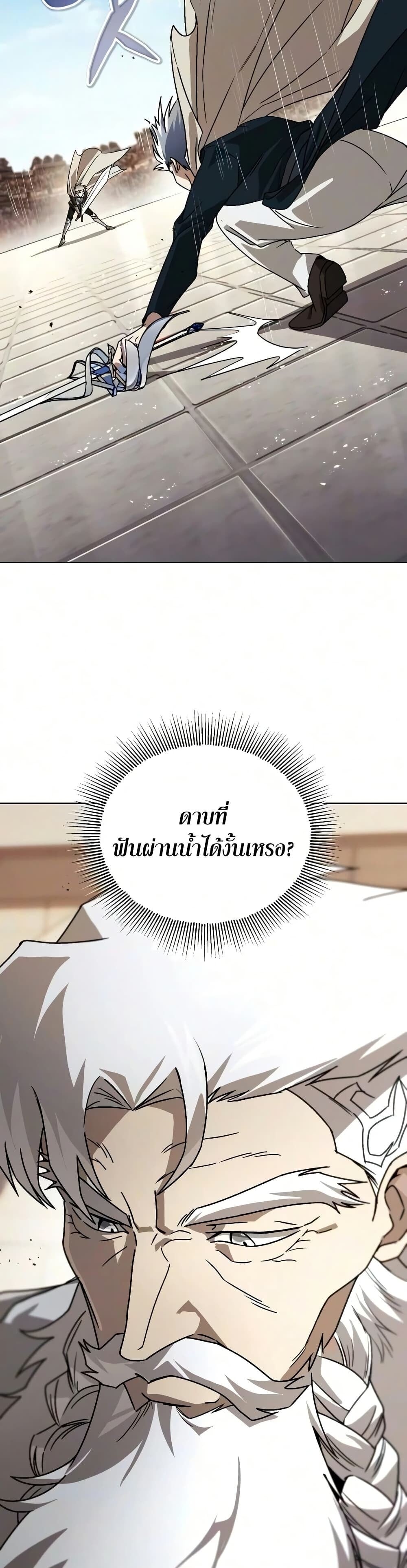 The Lazy Prince Becomes A Genius - หน้า 2