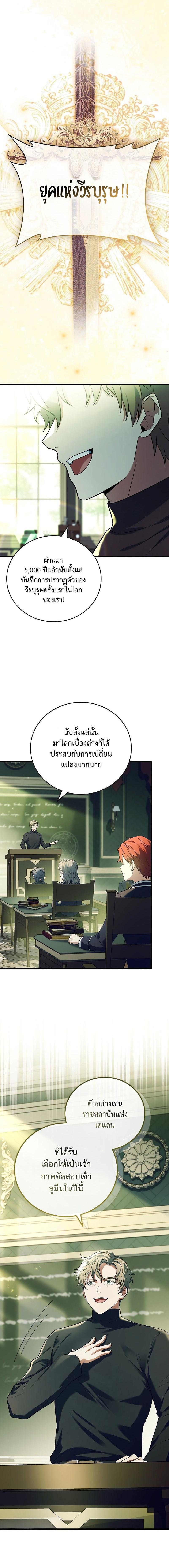 The Legendary Hero is an Academy Honors Student วีรบุรุษในตำนานเกิดใหม่เป็นยอดอัจฉริยะแห่งสถาบัน - หน้า 2