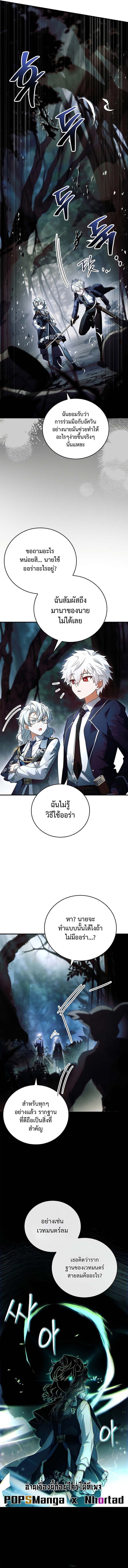 The Legendary Hero is an Academy Honors Student วีรบุรุษในตำนานเกิดใหม่เป็นยอดอัจฉริยะแห่งสถาบัน - หน้า 7