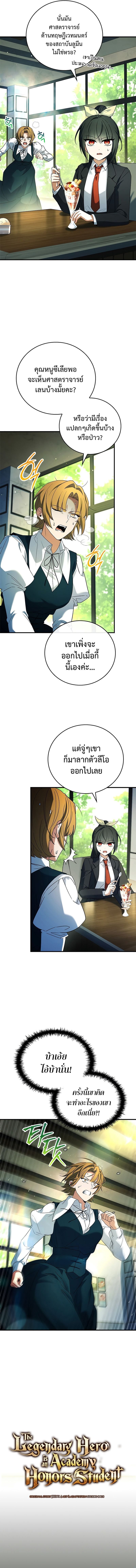 The Legendary Hero is an Academy Honors Student วีรบุรุษในตำนานเกิดใหม่เป็นยอดอัจฉริยะแห่งสถาบัน - หน้า 2