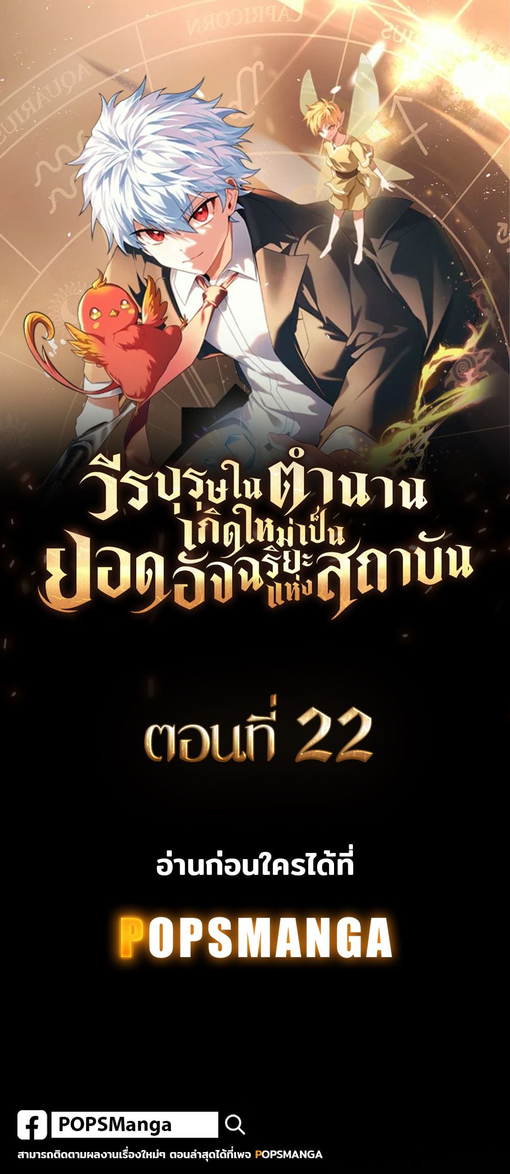 The Legendary Hero is an Academy Honors Student วีรบุรุษในตำนานเกิดใหม่เป็นยอดอัจฉริยะแห่งสถาบัน - หน้า 1