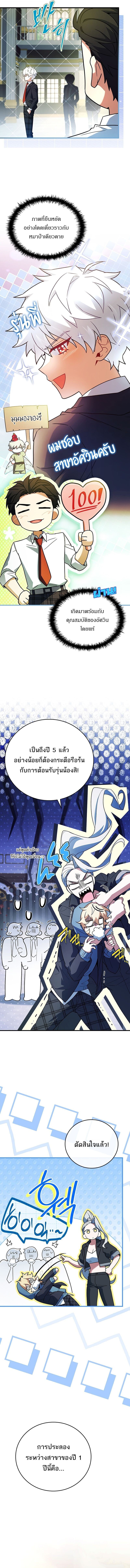 The Legendary Hero is an Academy Honors Student วีรบุรุษในตำนานเกิดใหม่เป็นยอดอัจฉริยะแห่งสถาบัน - หน้า 5