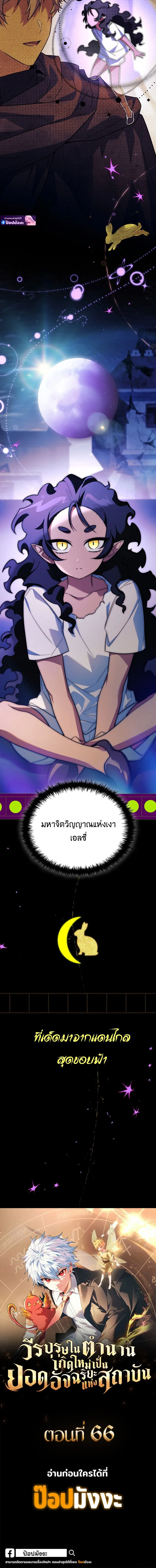 The Legendary Hero is an Academy Honors Student วีรบุรุษในตำนานเกิดใหม่เป็นยอดอัจฉริยะแห่งสถาบัน - หน้า 11