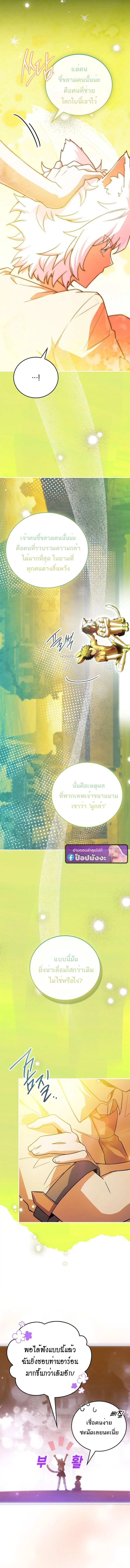 The Legendary Hero is an Academy Honors Student วีรบุรุษในตำนานเกิดใหม่เป็นยอดอัจฉริยะแห่งสถาบัน - หน้า 14