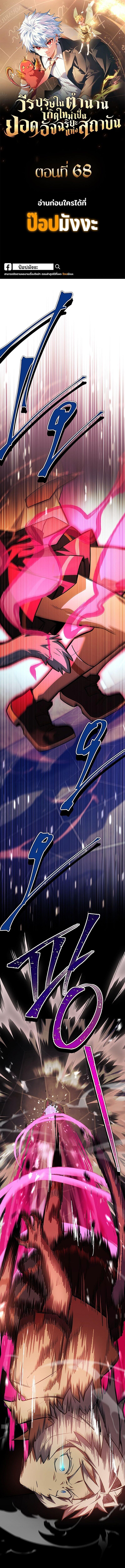 The Legendary Hero is an Academy Honors Student วีรบุรุษในตำนานเกิดใหม่เป็นยอดอัจฉริยะแห่งสถาบัน - หน้า 1