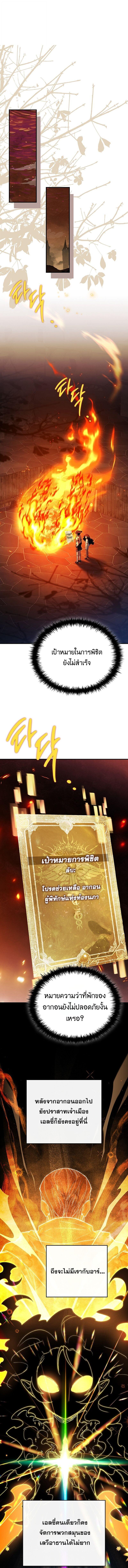 The Legendary Hero is an Academy Honors Student วีรบุรุษในตำนานเกิดใหม่เป็นยอดอัจฉริยะแห่งสถาบัน - หน้า 14