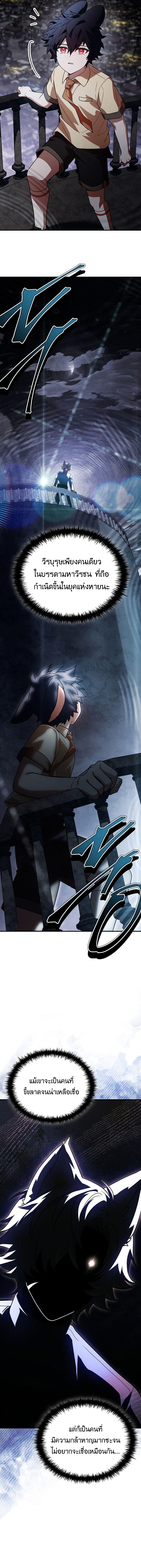 The Legendary Hero is an Academy Honors Student วีรบุรุษในตำนานเกิดใหม่เป็นยอดอัจฉริยะแห่งสถาบัน - หน้า 22
