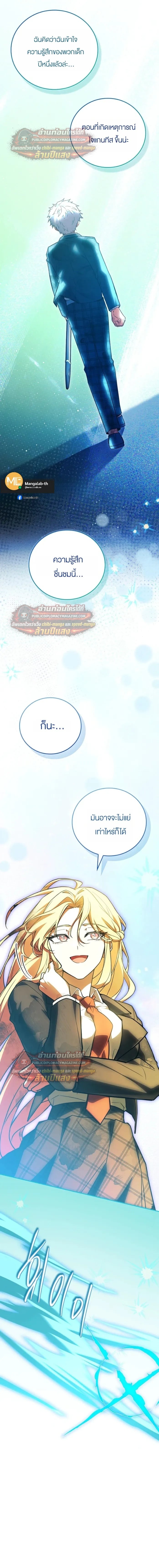 The Legendary Hero is an Academy Honors Student วีรบุรุษในตำนานเกิดใหม่เป็นยอดอัจฉริยะแห่งสถาบัน - หน้า 20