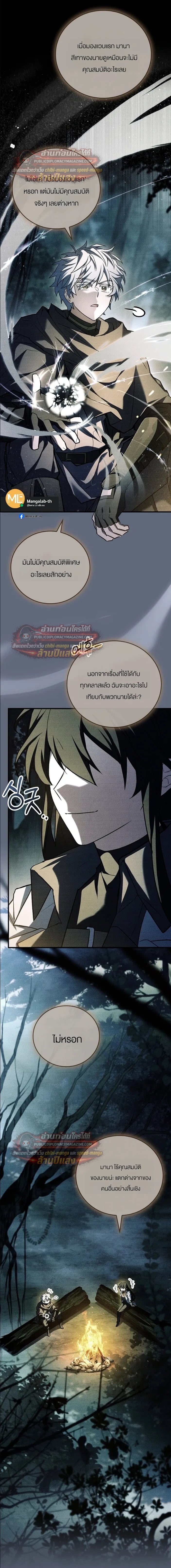 The Legendary Hero is an Academy Honors Student วีรบุรุษในตำนานเกิดใหม่เป็นยอดอัจฉริยะแห่งสถาบัน - หน้า 3