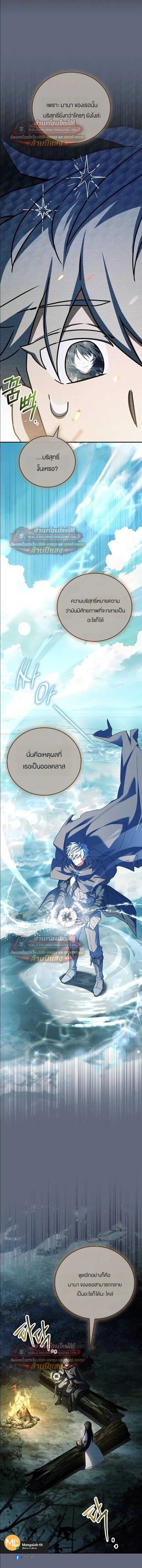 The Legendary Hero is an Academy Honors Student วีรบุรุษในตำนานเกิดใหม่เป็นยอดอัจฉริยะแห่งสถาบัน - หน้า 4