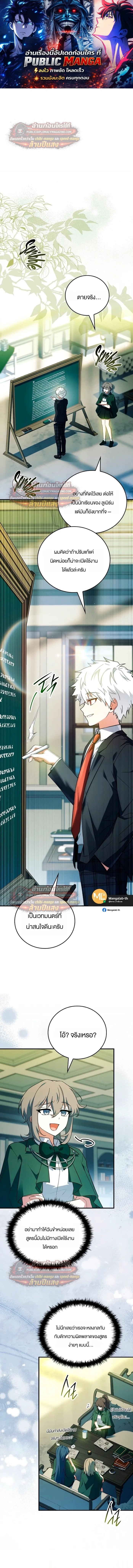 The Legendary Hero is an Academy Honors Student วีรบุรุษในตำนานเกิดใหม่เป็นยอดอัจฉริยะแห่งสถาบัน - หน้า 1