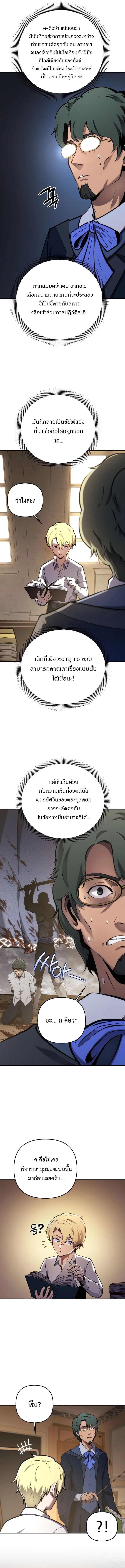 The Mad Dog of the Duke’s Estate - หน้า 10