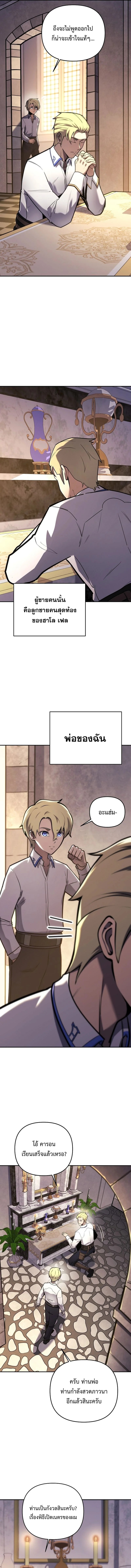 The Mad Dog of the Duke’s Estate - หน้า 12