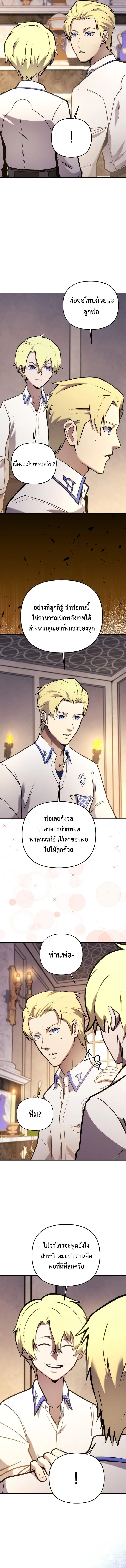 The Mad Dog of the Duke’s Estate - หน้า 13