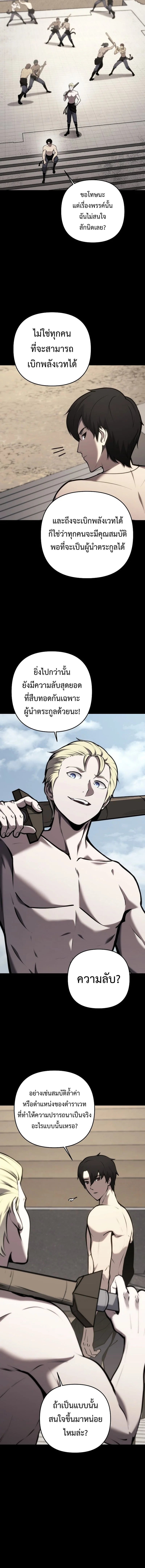 The Mad Dog of the Duke’s Estate - หน้า 16