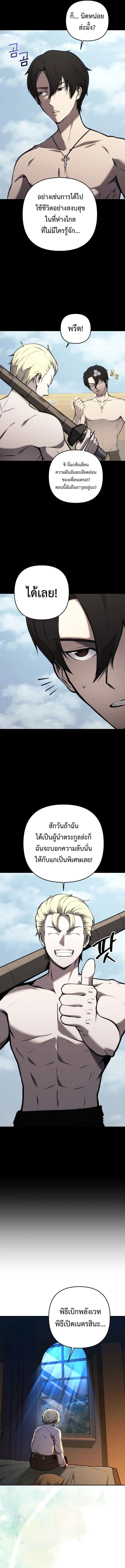 The Mad Dog of the Duke’s Estate - หน้า 17