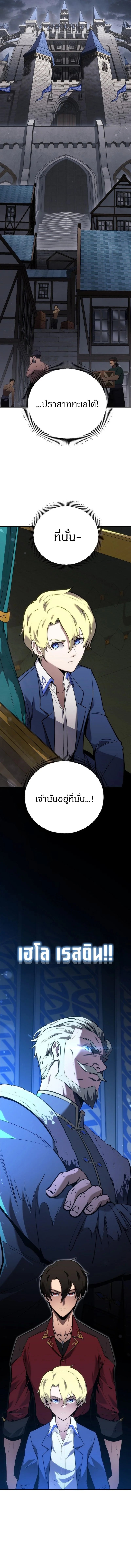 The Mad Dog of the Duke’s Estate - หน้า 22