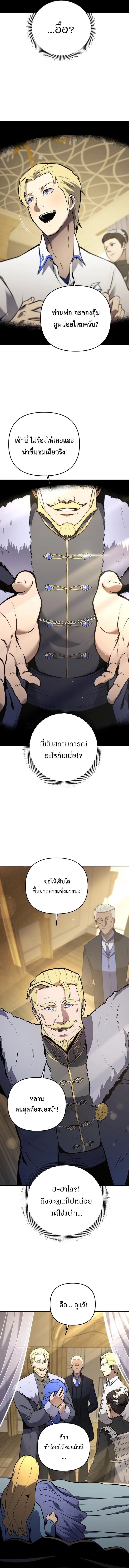 The Mad Dog of the Duke’s Estate - หน้า 6