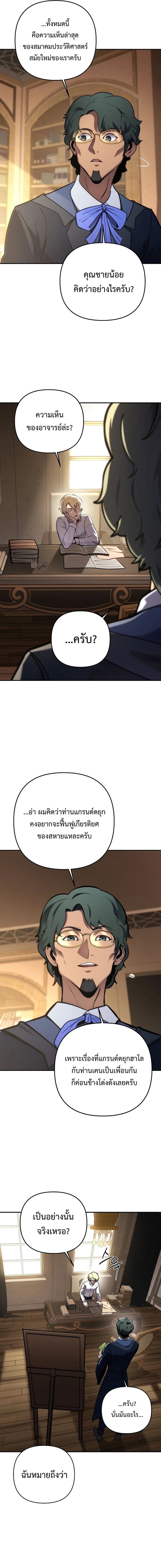 The Mad Dog of the Duke’s Estate - หน้า 8