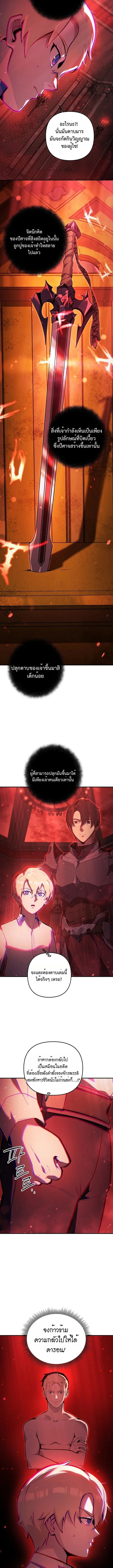 The Mad Dog of the Duke’s Estate - หน้า 10