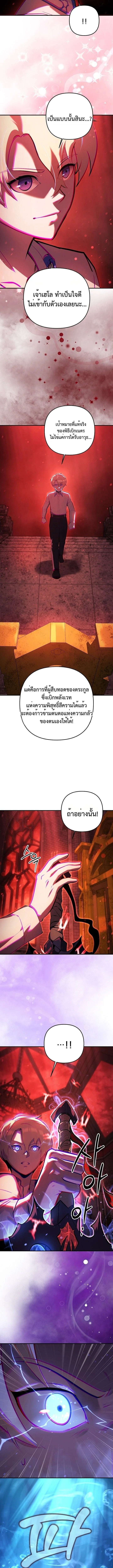 The Mad Dog of the Duke’s Estate - หน้า 11