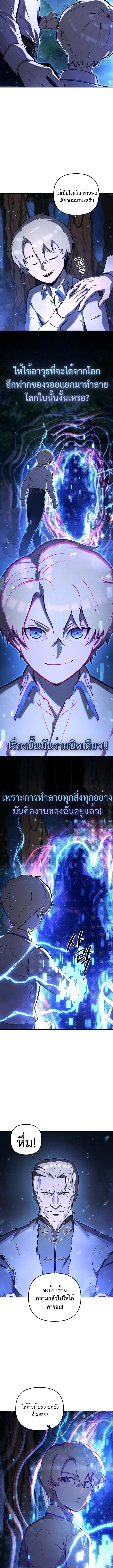 The Mad Dog of the Duke’s Estate - หน้า 5