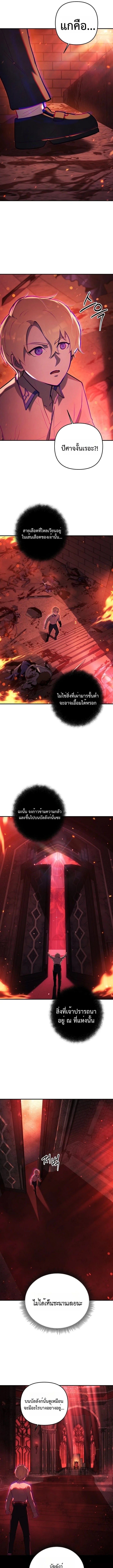 The Mad Dog of the Duke’s Estate - หน้า 8