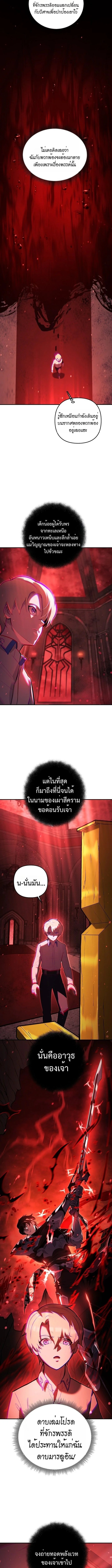 The Mad Dog of the Duke’s Estate - หน้า 9