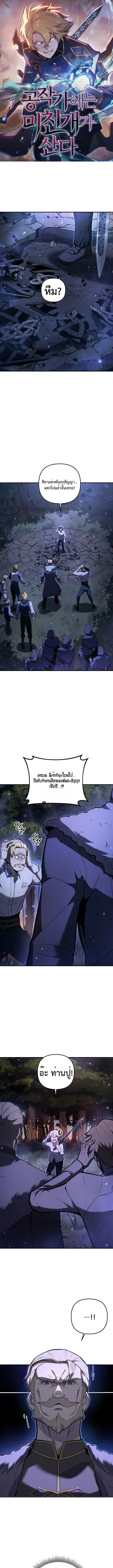The Mad Dog of the Duke’s Estate - หน้า 1