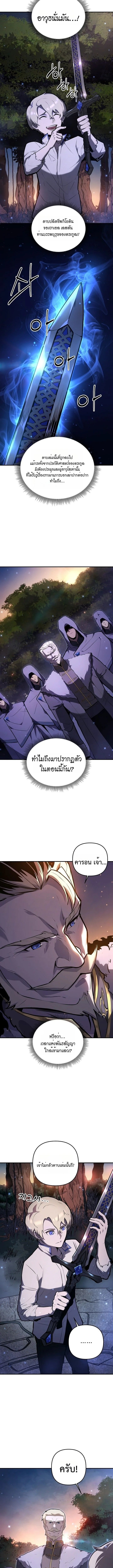 The Mad Dog of the Duke’s Estate - หน้า 2