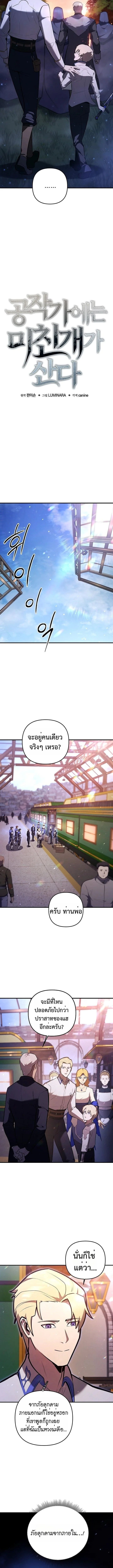 The Mad Dog of the Duke’s Estate - หน้า 7