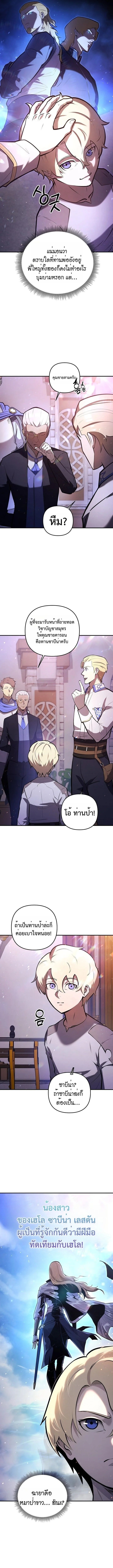 The Mad Dog of the Duke’s Estate - หน้า 8