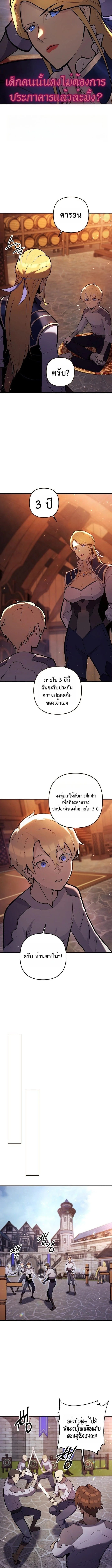 The Mad Dog of the Duke’s Estate - หน้า 10