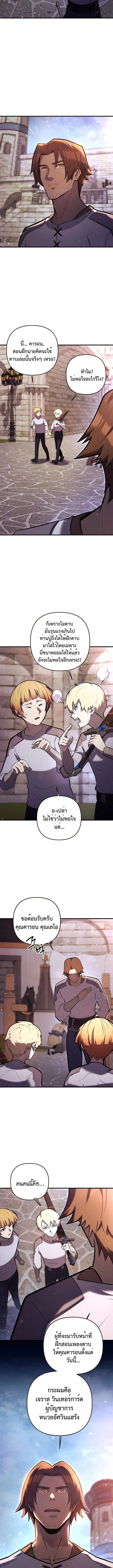 The Mad Dog of the Duke’s Estate - หน้า 11