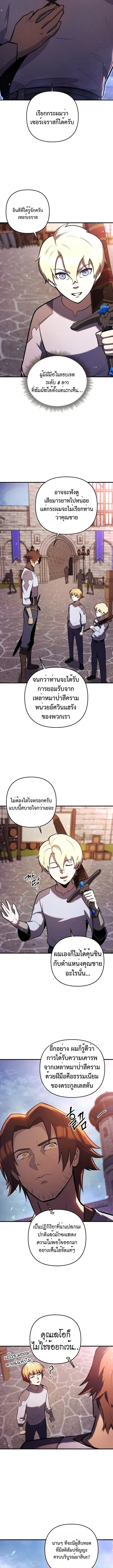 The Mad Dog of the Duke’s Estate - หน้า 12