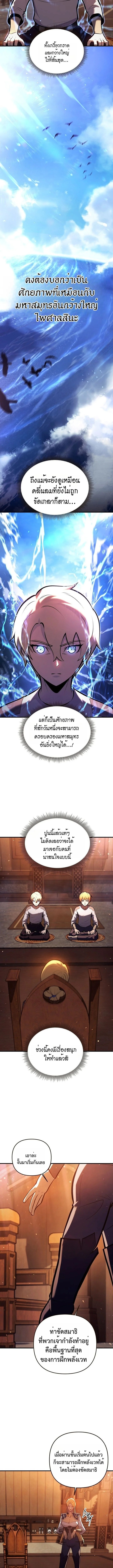 The Mad Dog of the Duke’s Estate - หน้า 3